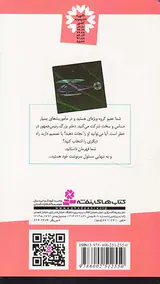 من قهرمانم جلد هفتم گروه ضربت
